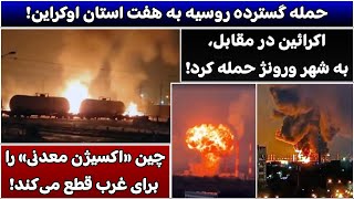 جمهوری پنجم | رزاق مامون | 5666 | حمله گسترده روسیه به هفت استان اوکراین