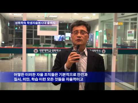 성화학숙 학생자율봉사대 출범식