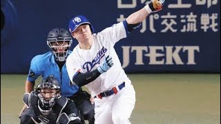 5試合ぶりの先制劇…村松＆田中が魅せた“完璧な2点”🔥 #中日ドラゴンズ #プロ野球 #巨人戦 #東京ドーム #村松開人 #田中幹也 #先制点 #野球ハイライト #セリーグ #NPB