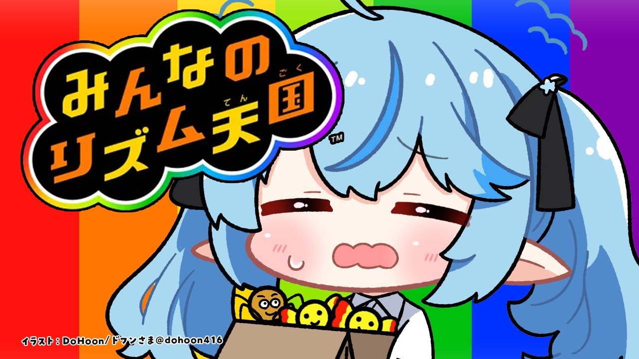 【みんなのリズム天国】リズム地獄、最終回(予定)【 雪花ラミィ /ホロライブ】