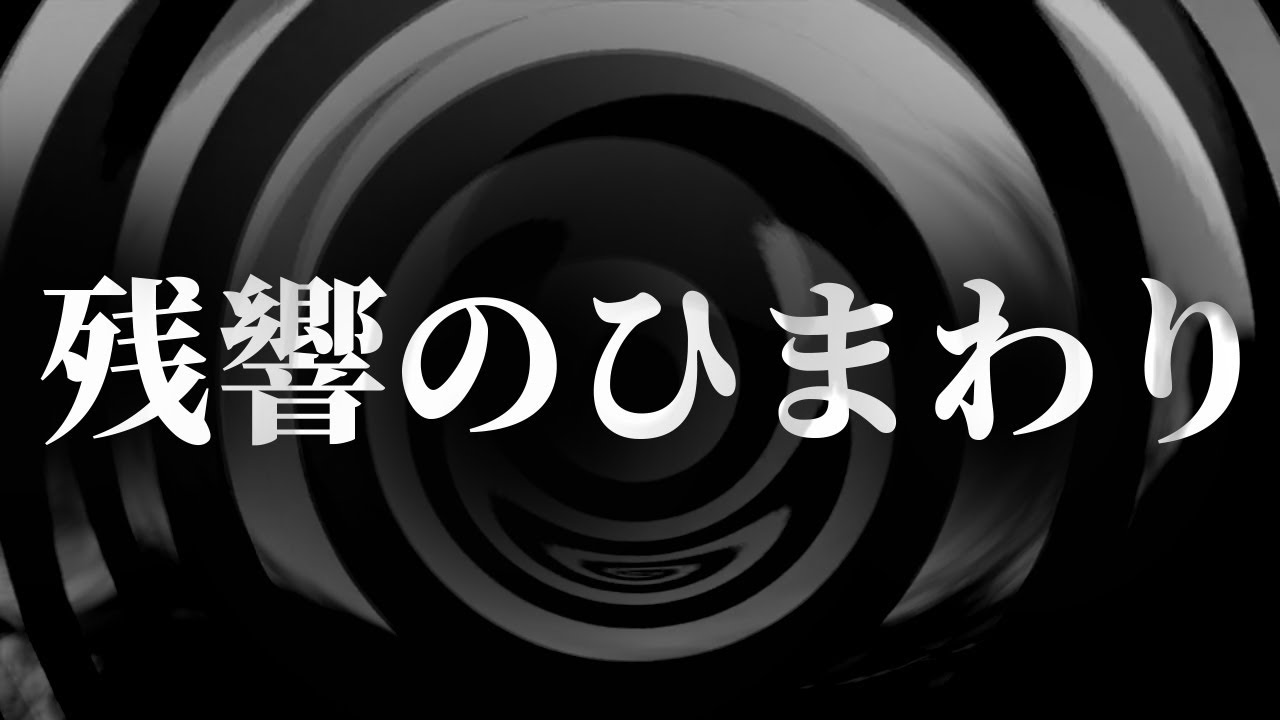 【怪談】残響のひまわり【朗読】