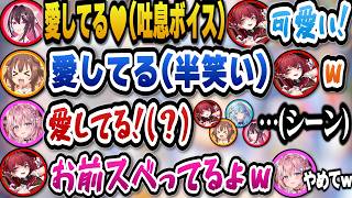 順番に愛してると言っていきスベり散らかす不憫なこよりｗ【ホロライブ切り抜き/宝鐘マリン/戌神ころね/あずきち/雪花ラミィ/博衣こより】