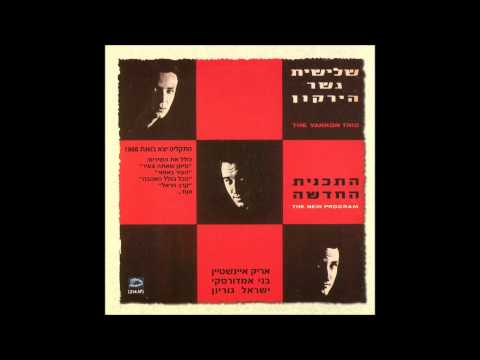 Video thumbnail for Krav Har’el - קרב הראל