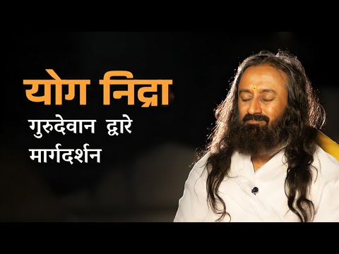 शांत झोपेसाठी प्रगत योग निद्रा ध्यान