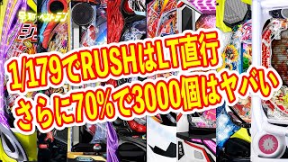 射幸性限界突破で破滅へ向かうパチンコ　2025年の新台がラッキートリガーだらけでマジでやばい