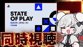 【同時視聴】モンハン新情報にわずかに期待しつつ新作ゲーム情報を鑑賞していく枠【State of Play】
