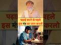 विद्यार्थियों के लिए मंत्र Devraha Baba Shorts Shortsf