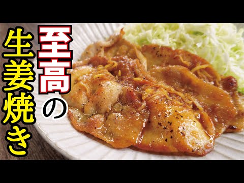Ultimate Ginger Pork (Shogayaki)