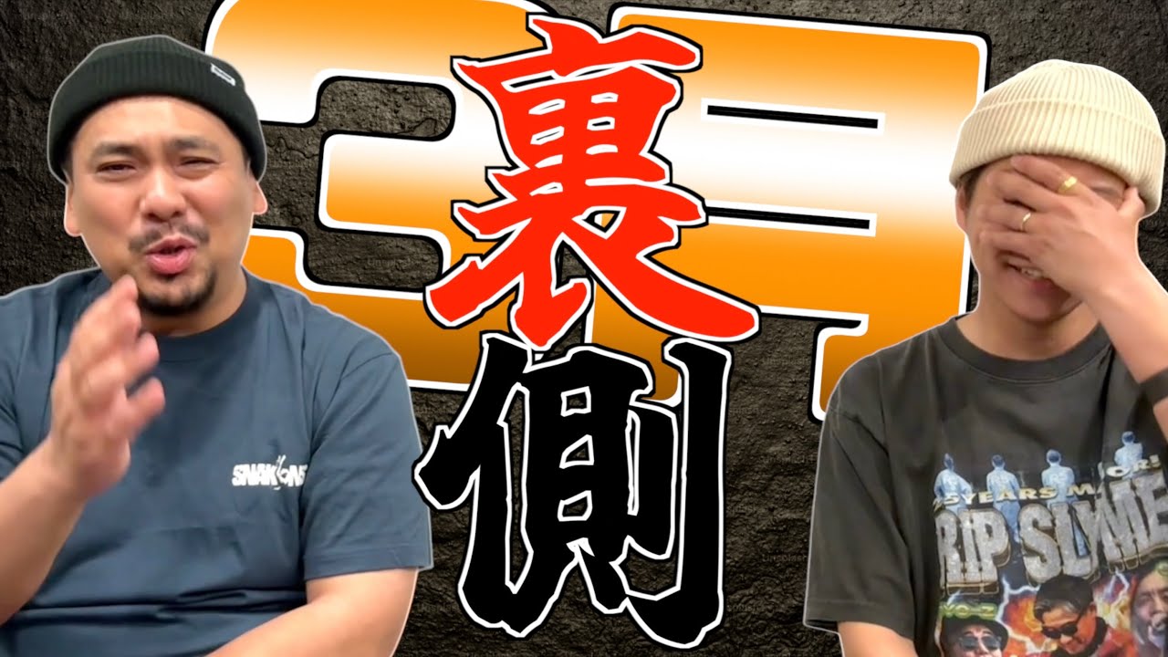 【3月裏側】今野NIKE原宿でのイス置き転売ヤーとのバトル、原口STASHイベントへの怒りの裏側、レビュー動画を撮る前の準備etc...