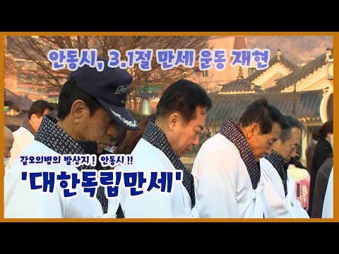 제104주년 3.1절 기념 만세재현 행사