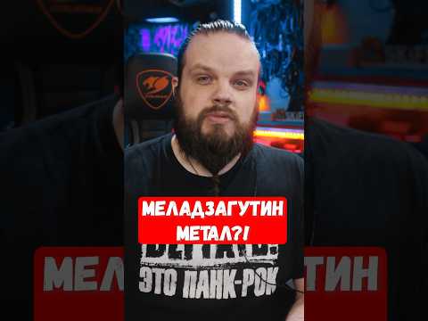 Меладзе-Агутин метал?! @maxtalion