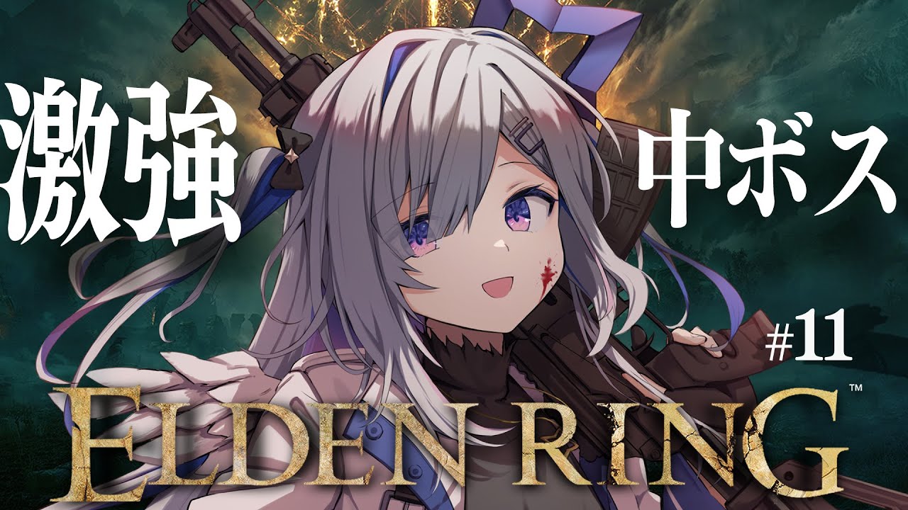 【ELDEN RING】#11 謎ボス回になりましたごめんねやったるぞ!初見エルデンリング!!!!【天音かなた/ホロライブ】