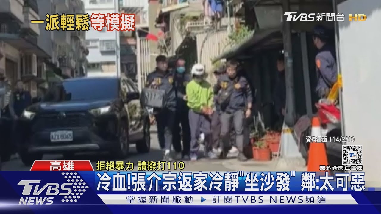 冷血可惡!張介宗返家「冷靜坐沙發」鄰眼眶泛淚不捨死者