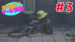 #3【リトルナイトメア２】友を救う為、〇かち割ってく主人公と私【実況】