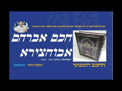 חכם אברהם אבוחצירא