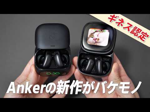 Ankerから最強ノイキャン搭載に、ディスプレイまで付いたとんでもない新作が出た｜Soundcore Liberty 5 Pro / 5 Pro Max