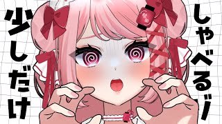 気圧にだけ敏感な女、少し喋って寝ます🏮【祭田まつり/ #vtuber】