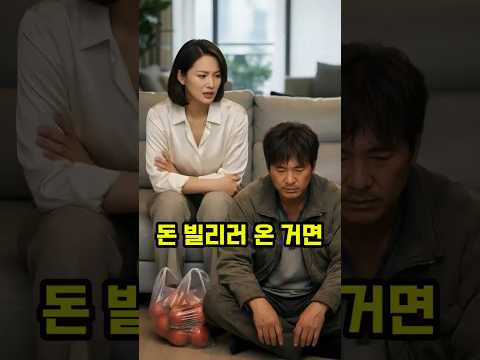 돈 빌리러 온 줄 알았던 동생, 찾아온 진짜 이유 #유머 #funny #각종유머#웃긴영상