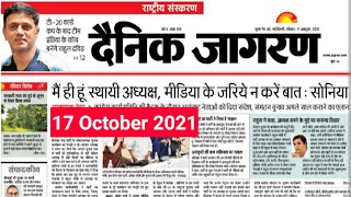 17 October 2021, Dainik Jagran Newspaper  Analysis, By Suresh | #latestnews #news