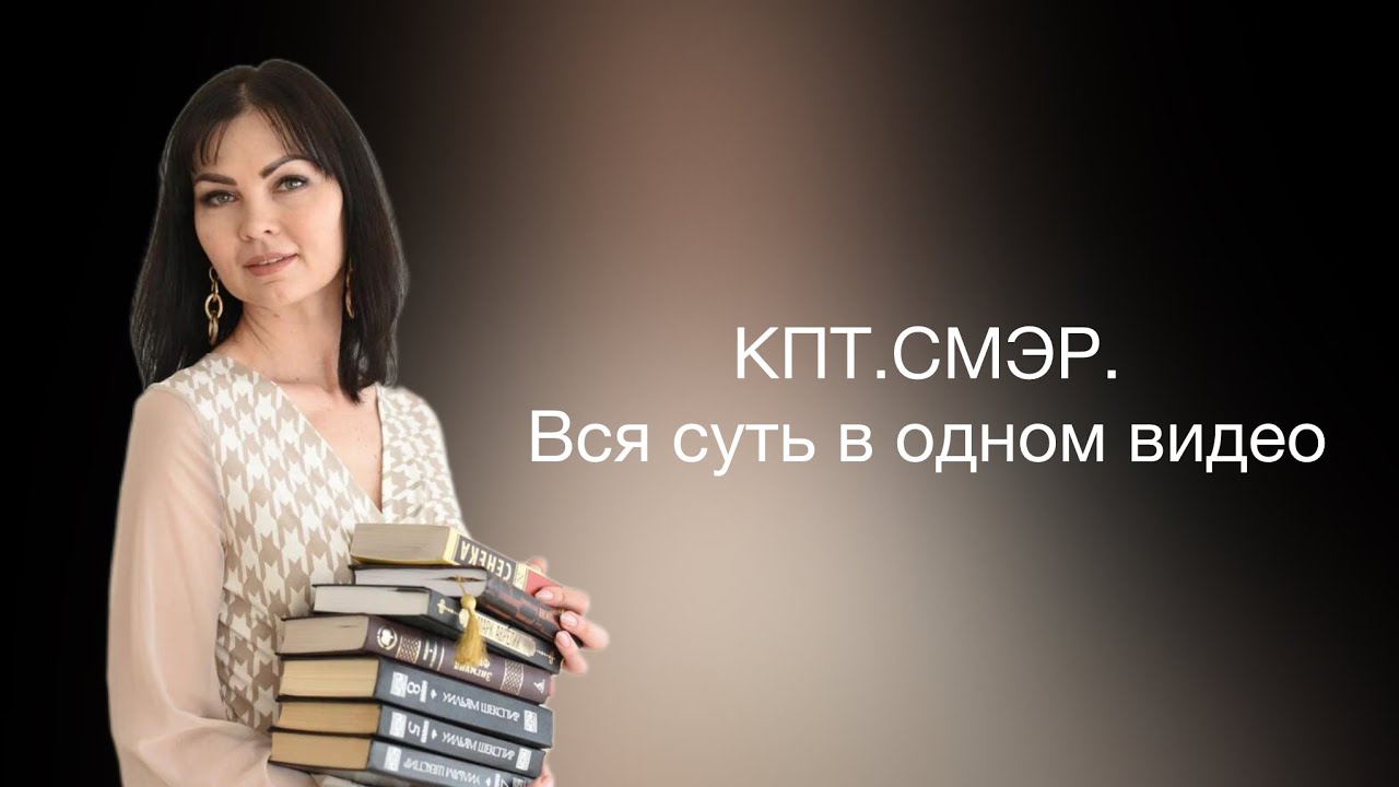 СМЭР. Когнитивно-поведенческая терапия