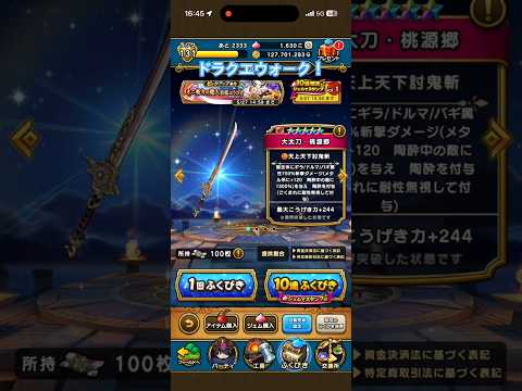 ドラクエウォークガチャで手に入れるべき最強キャラとは？