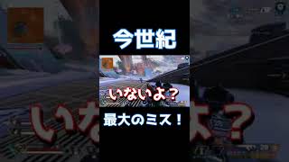 今世紀最大のミス！！【Apex Legends】