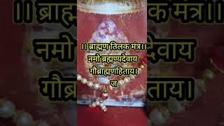 Download lagu #shorts #BrahminTilakMantra #sanatandharma #hindutva #religion #manish #dadhich mp3