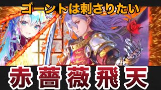 【Rジョン・オブ・ゴーント】男村田の英傑大戦　第ニ百六十九打席　迎撃は基本アクションに入りますか？