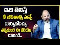 Ram Jaladurgam Whatever Happens Happens For Good Telugu Motivational Video SumanTv Psychology