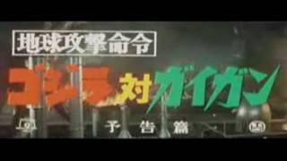 Godzilla vs. Gigan (1977) Video