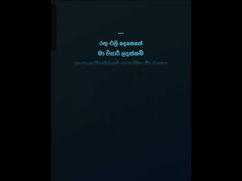 Rathu Eli | රතු එලි | Umaria |  උමාරියා | Karaoke Track | Sinhala Karaoke With Out Voice