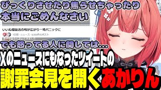 【雑談】Xのニュースにもなったツイートの謝罪会見を開くあかりん/妖怪ウォッチ🌈(？)の歌を歌うあかりん【夢野あかり/あかりん/ぶいすぽ切り抜き】