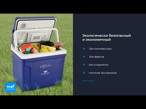 Автохолодильник ZUGEL ZCR251D (синий)
