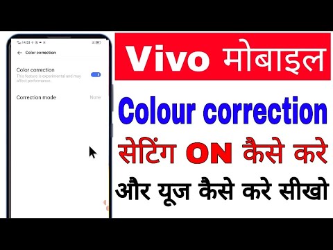 vivo mobile me color correction on/use kaise kare।। how to enable/on/use color correction in vivo
