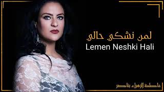 Fatima zahra bennacer -  ( Cover Saad lamjarred )