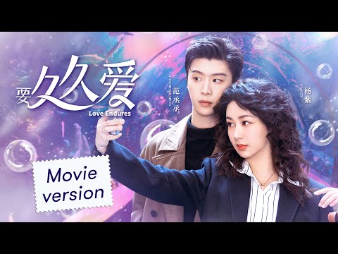 【FULL MOVIE】全世界都知道黃瀛子和蔣翼互相喜歡，他們自己卻不知道，12年後的重逢讓愛情再次續寫 | 要久久愛 Love Endures 電影版 | #楊紫#范丞丞 | KUKAN Drama