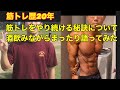 【筋トレを続けるには?】筋トレを継続する秘訣についてまったり語ります