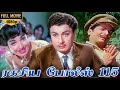 Ragasiya Police 115 Full Movie HD MGR Jayalalitha MSV