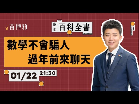 臺北市最嚴重食物中毒事件，起訴！總預算現在怎麼樣了？｜EP.76 【 阿苗的臺北百科全書】