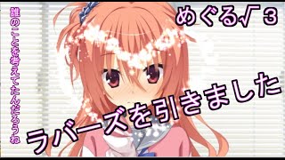 「初めてのエロゲ実況！！」サノバウィッチ　めぐる√３