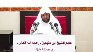 84- تفسير سورة البقرة- الآيات (118-123) فضيلة الشيخ أد سامي الصقير- 2 جمادى الآخرة 1445هـ image