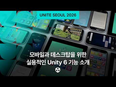 모바일과 데스크탑을 위한 실용적인 Unity 6 기능 소개