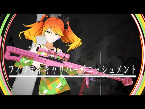 Video thumbnail for フィフティキャリバーパニッシュメント (50 Caliber Punishment)