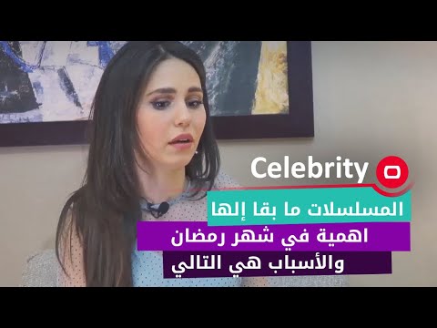 شاهد بالفيديو.. المسلسلات ما بقا إلها اهمية في شهر رمضان والأسباب هي التالي