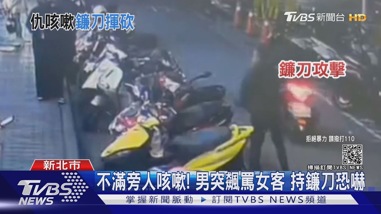 不滿旁人咳嗽！男突飆罵女客　持鐮刀恐嚇
