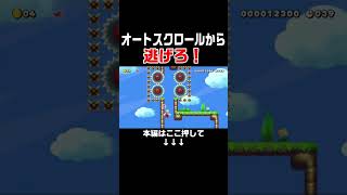 クリア率0.35% 瞬時に判断してオートスクロールよりも早く進むコースがヤバい！#スーパーマリオメーカー2 #マリメ2#世界のコース