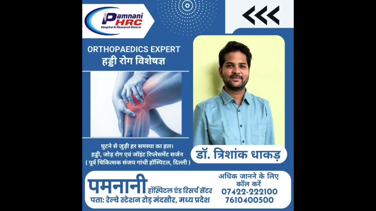 घुटने से जुड़ी हर समस्या का हल।  #hospital  #nurse #nursing #ortho #orthopedicspecialist  #doctor