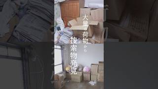 「どうしよう…」と悩むうちにゴミ屋敷へ。大量の荷物から通帳や思い出の品を大捜索！
