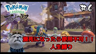 【Pokémon Legends】流石に冬服着ました。＃6【アルセウス人生縛り】