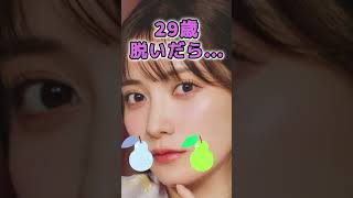 桃月なしこさんのビタ止め！ #かわいい #美女